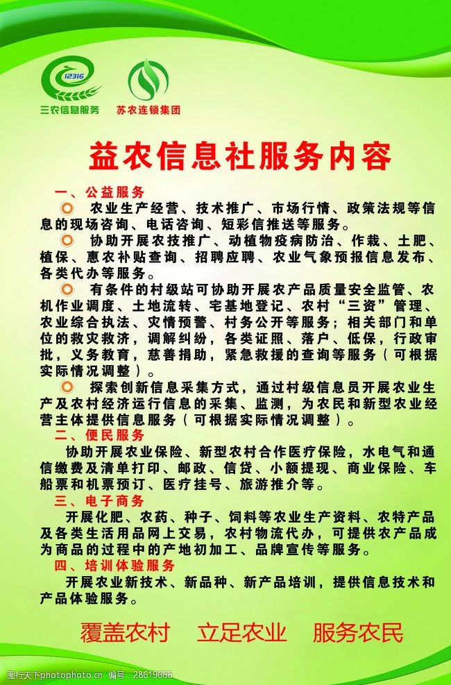 益農(nóng)信息社 連接城鄉(xiāng)，助力鄉(xiāng)村振興的智慧橋梁